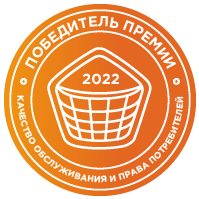 Лауреат премии «Права потребителей и качество обслуживания 2022»